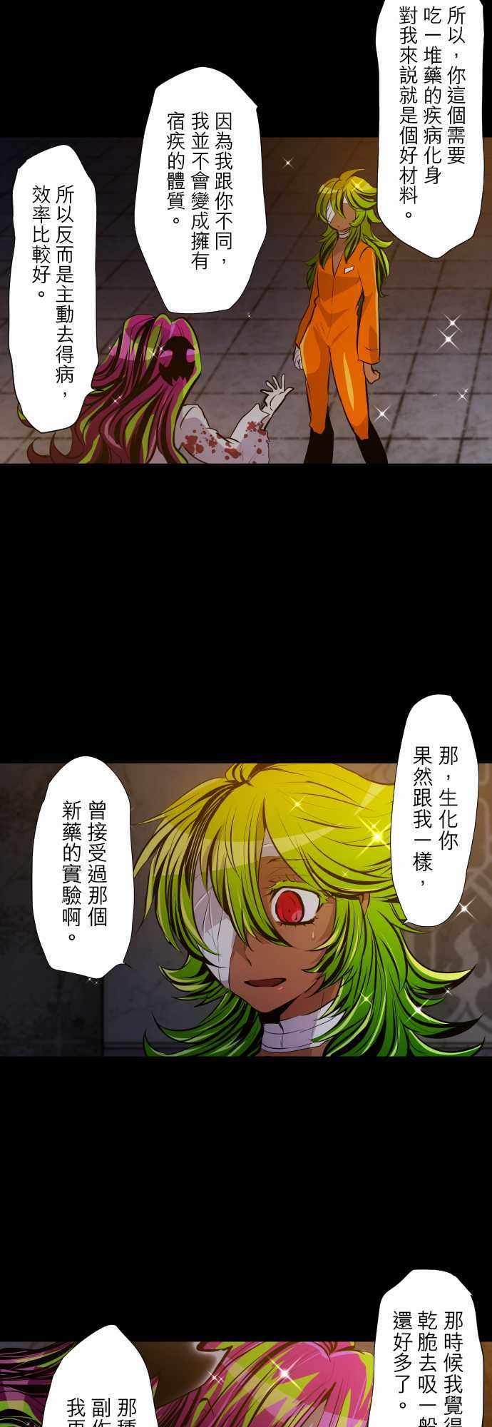 《黑白来看守所》漫画 311集