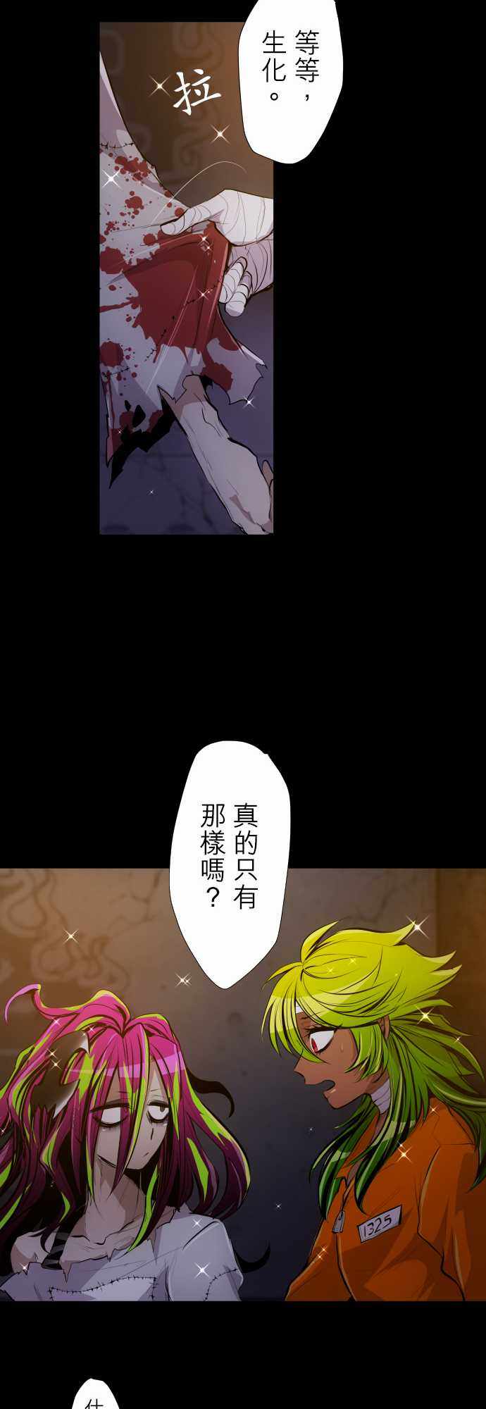 《黑白来看守所》漫画 311集