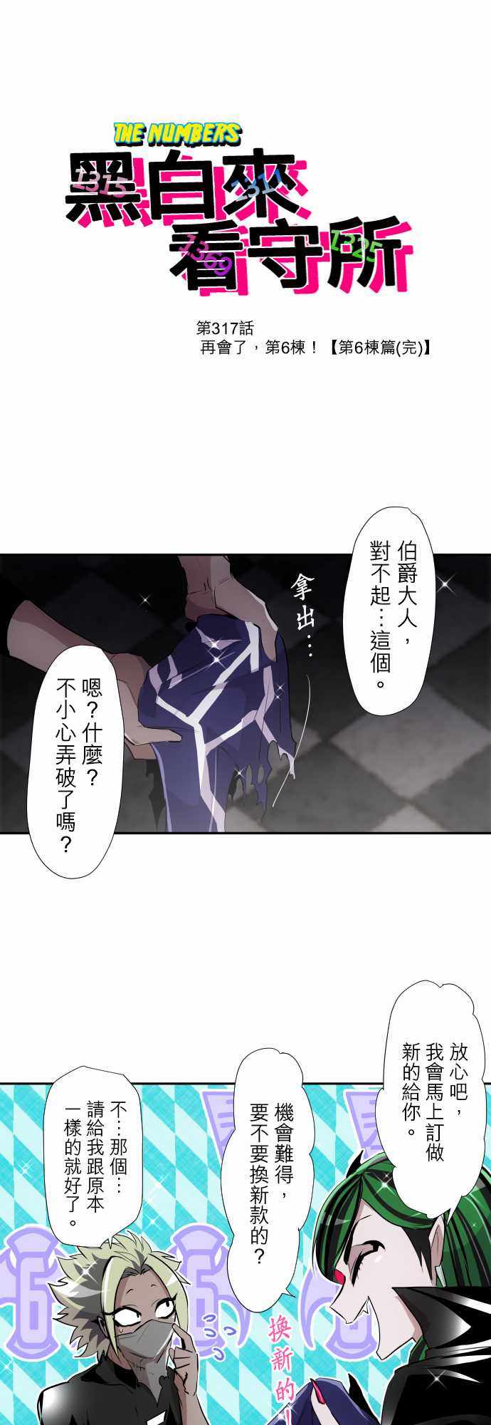 《黑白来看守所》漫画 317集