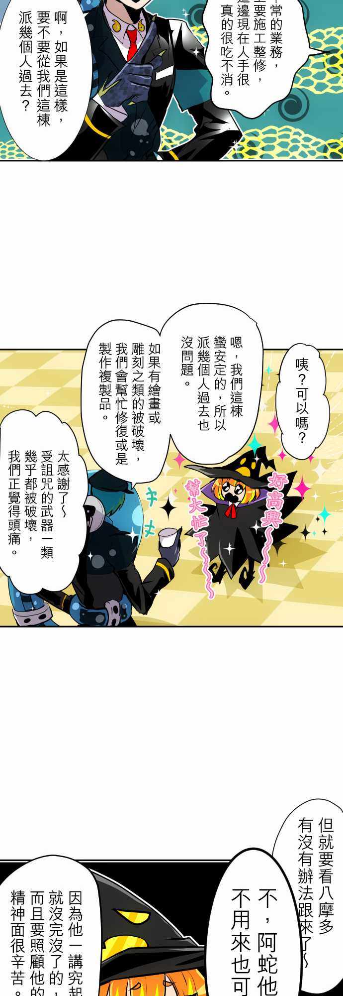 《黑白来看守所》漫画 318集