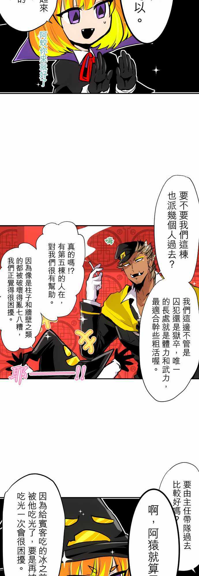 《黑白来看守所》漫画 318集