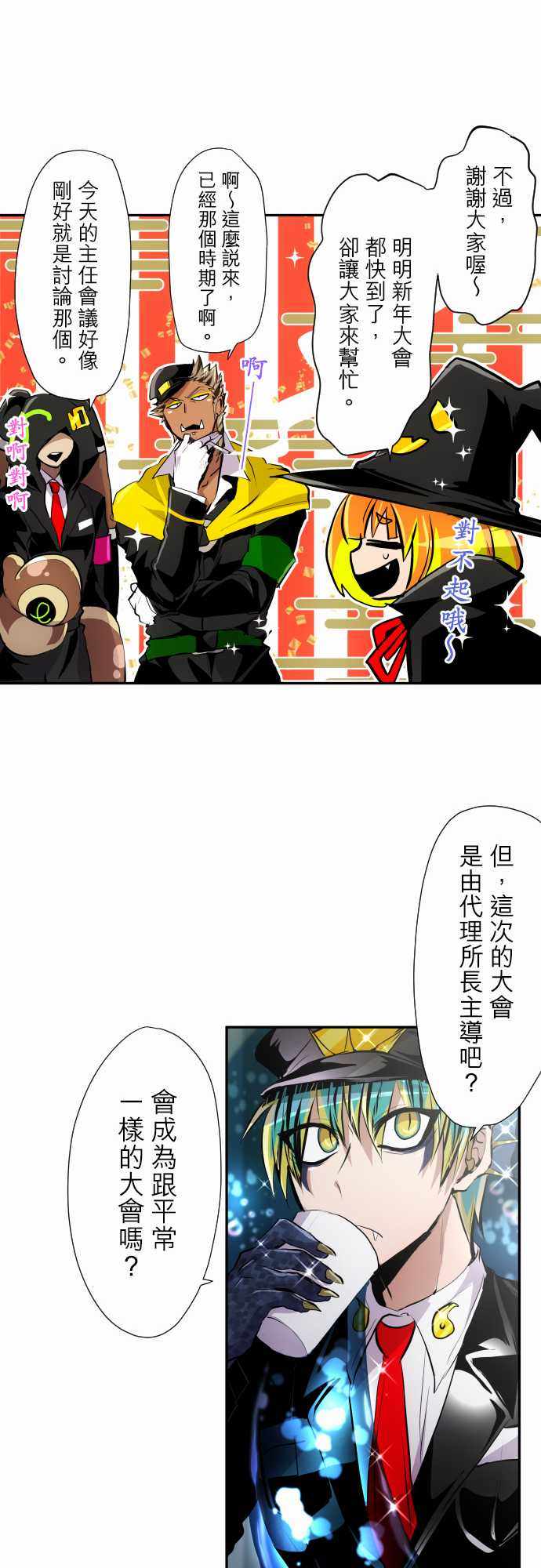 《黑白来看守所》漫画 318集