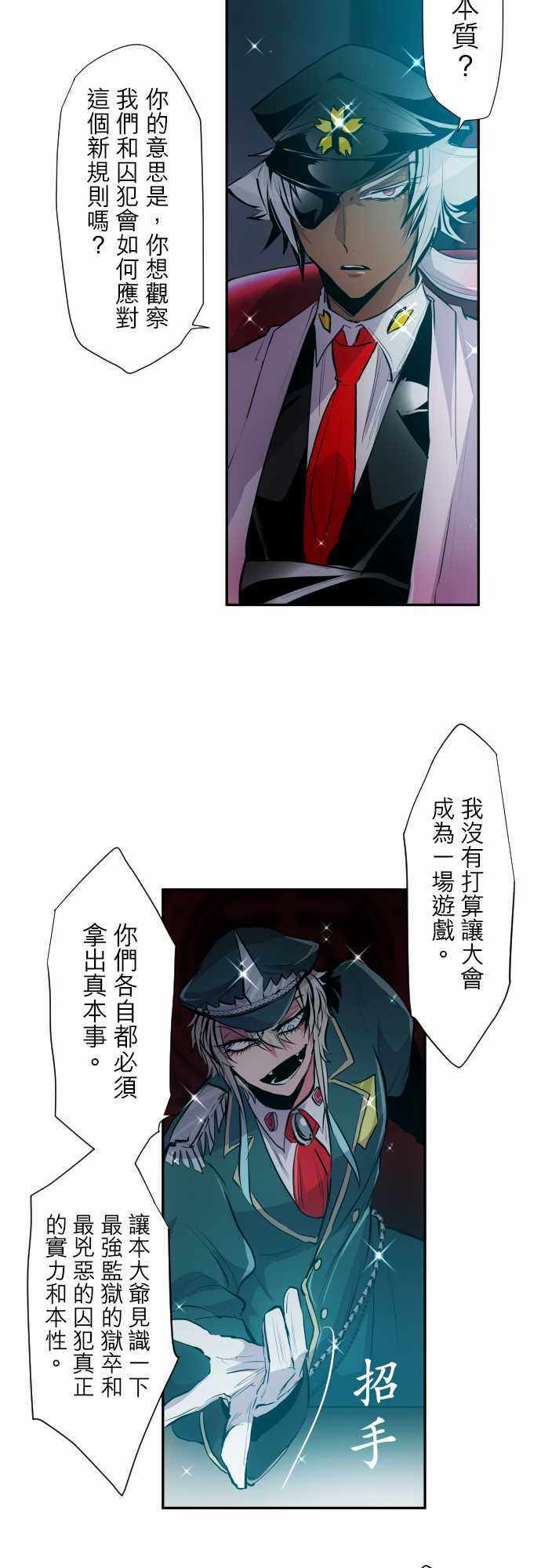 《黑白来看守所》漫画 319集