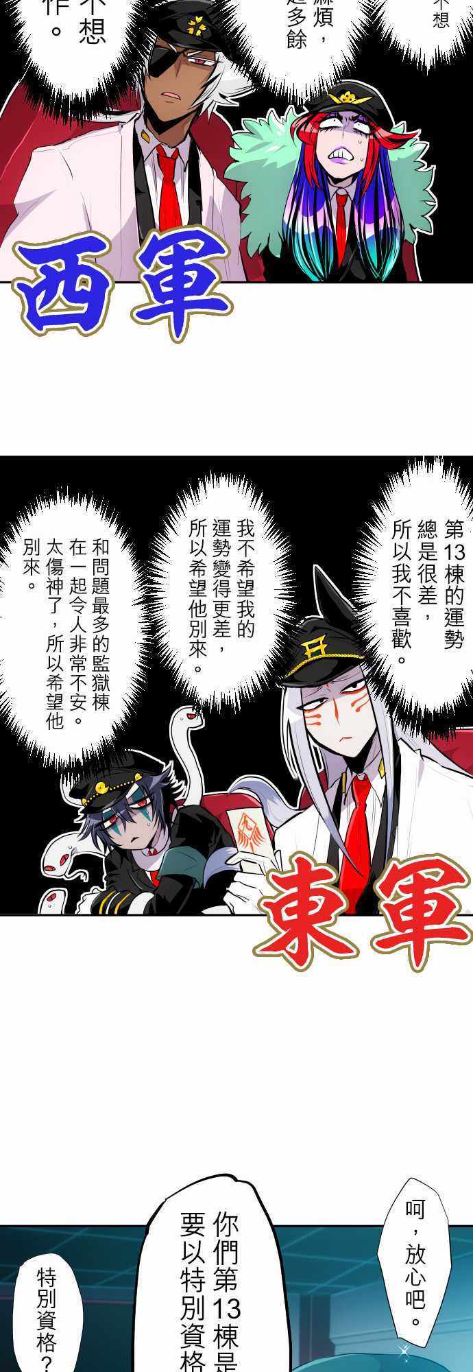 《黑白来看守所》漫画 319集