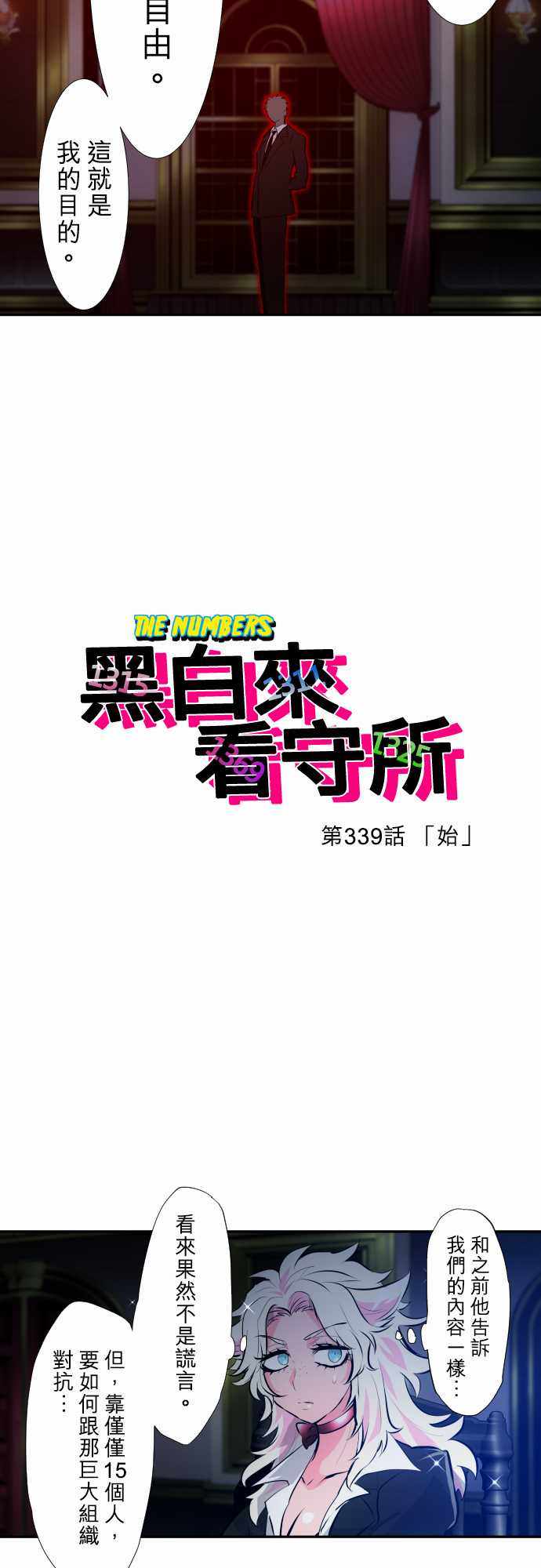 《黑白来看守所》漫画 339集