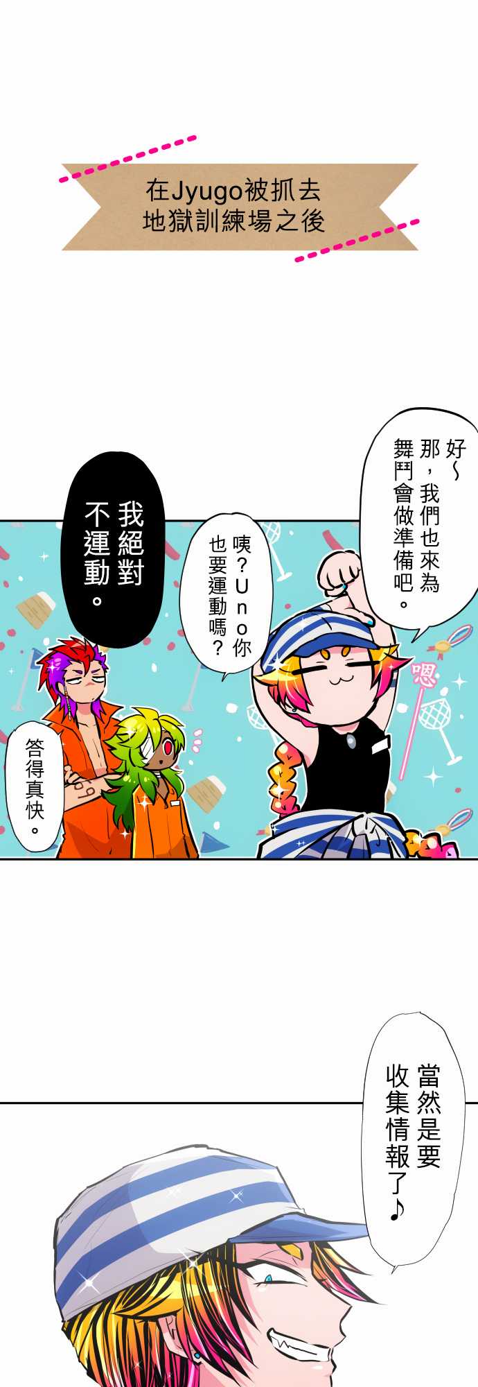 《黑白来看守所》漫画 346集