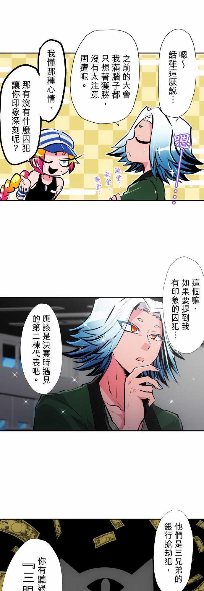 《黑白来看守所》漫画 346集