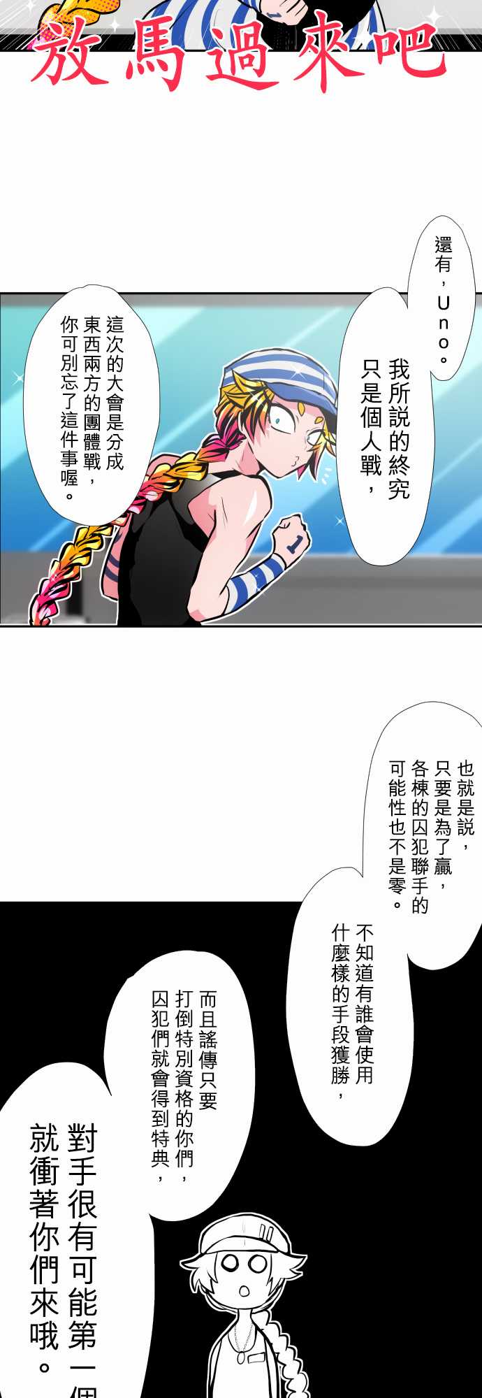 《黑白来看守所》漫画 346集