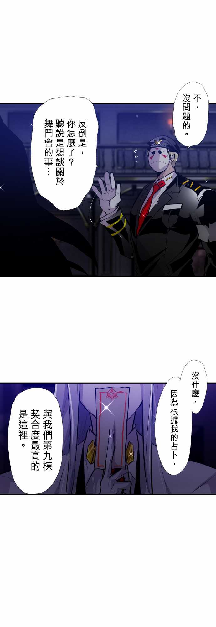 《黑白来看守所》漫画 346集