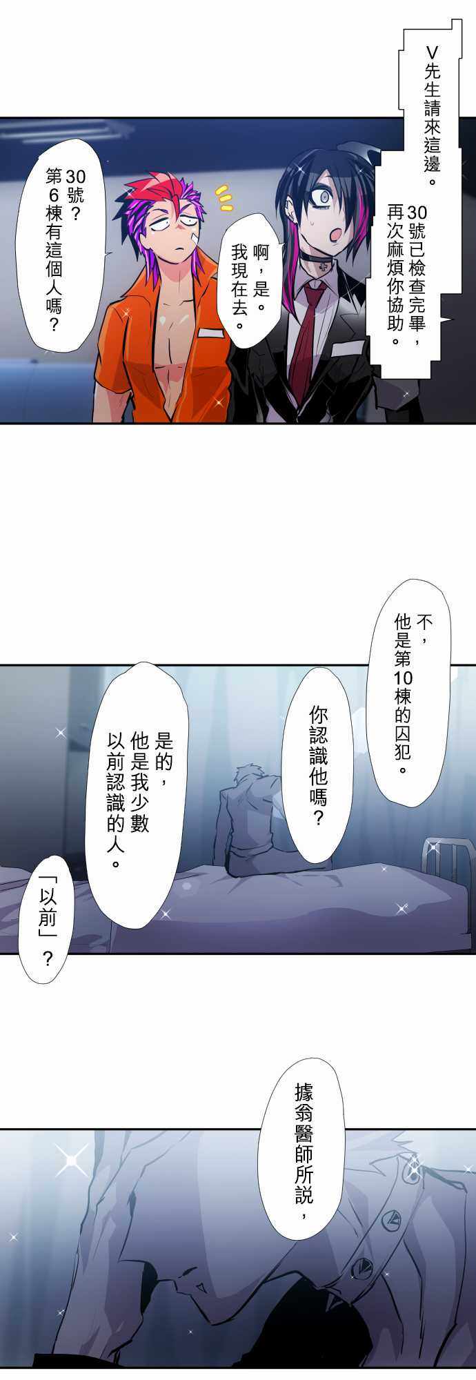 《黑白来看守所》漫画 348集