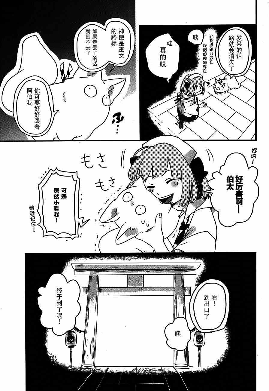 《相会神在月》漫画 001集