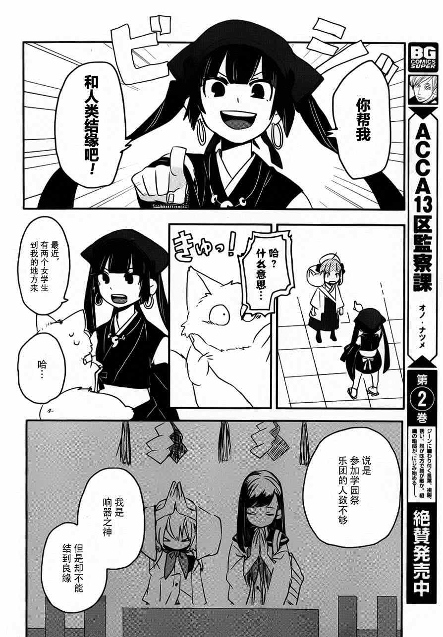 《相会神在月》漫画 003集