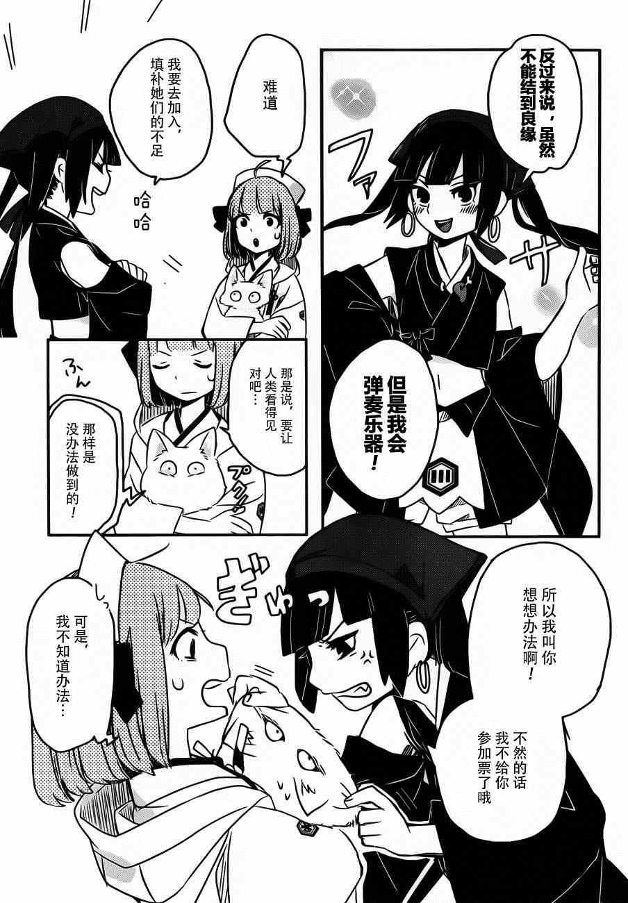 《相会神在月》漫画 003集