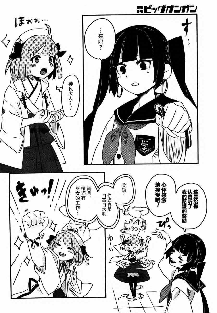 《相会神在月》漫画 003集