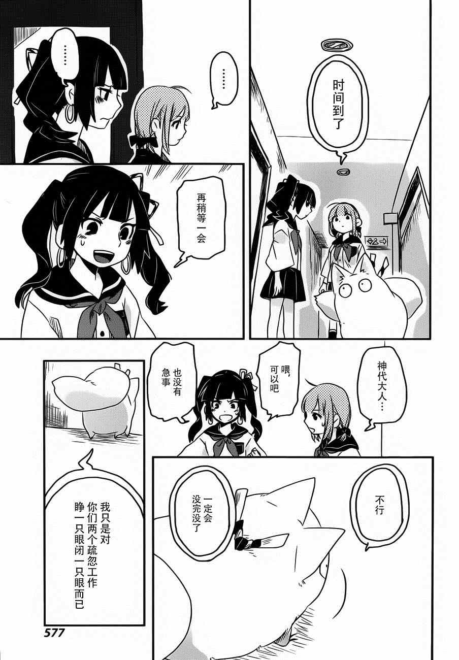 《相会神在月》漫画 003集