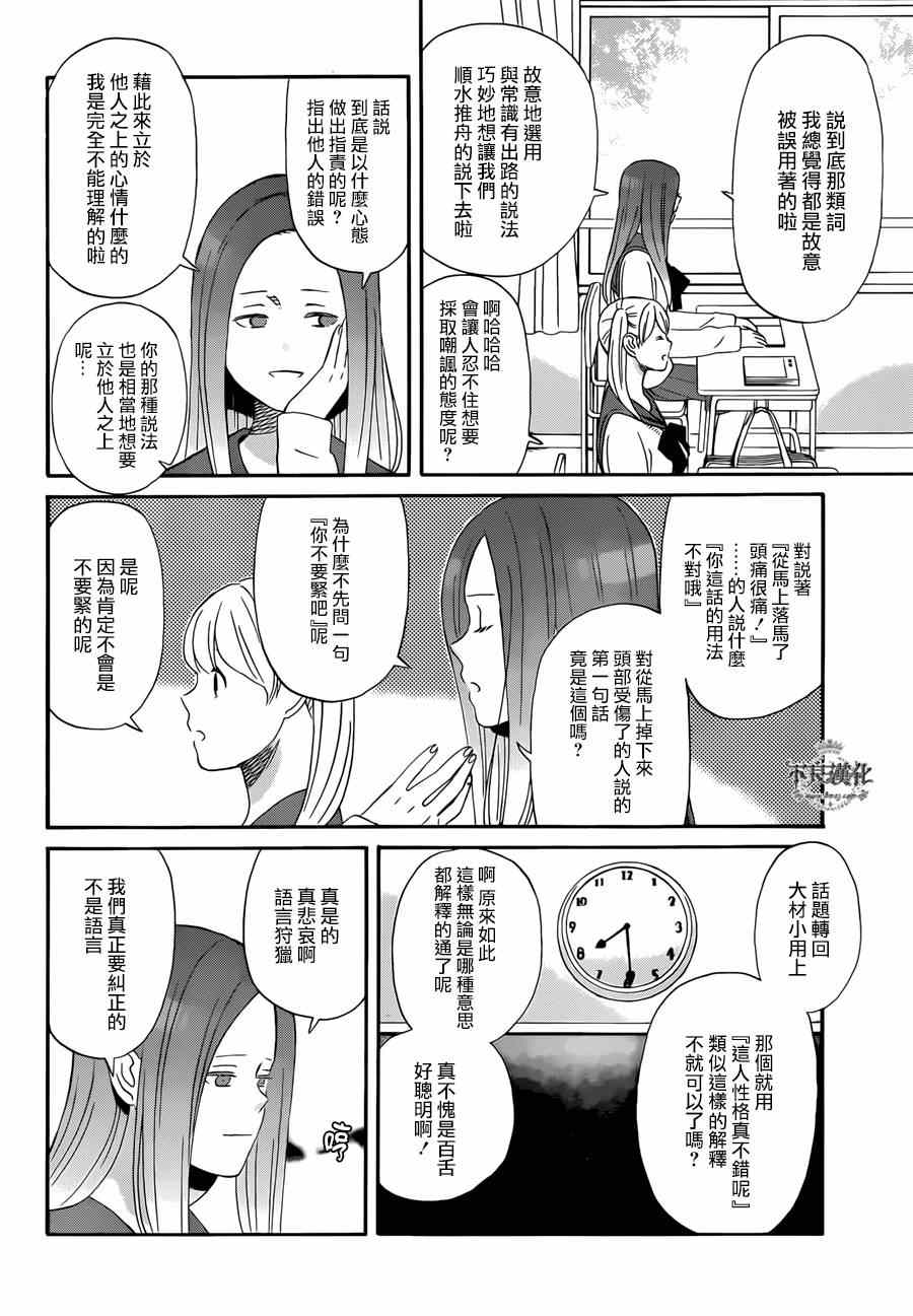 《没有朋友的同盟》漫画 001集