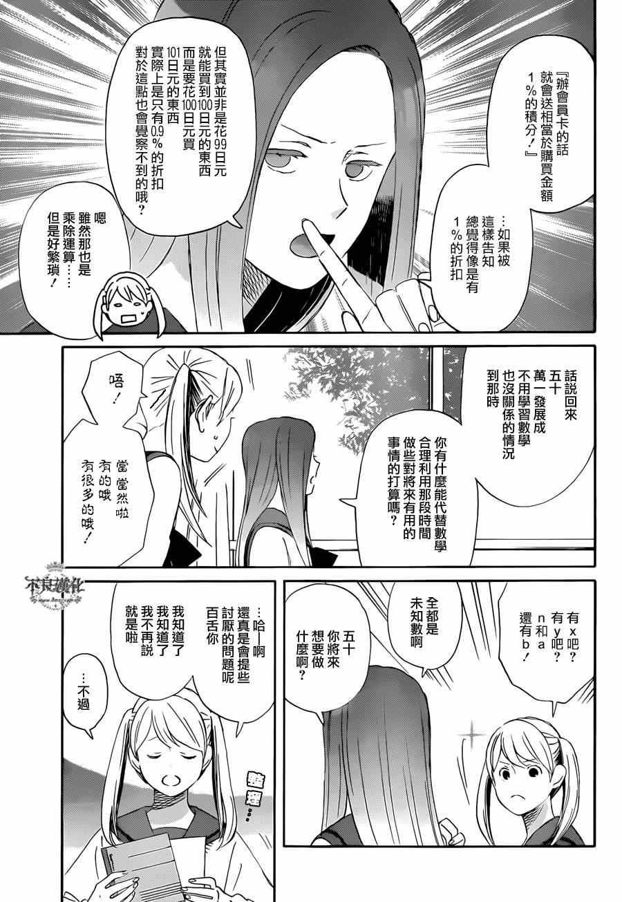 《没有朋友的同盟》漫画 001集