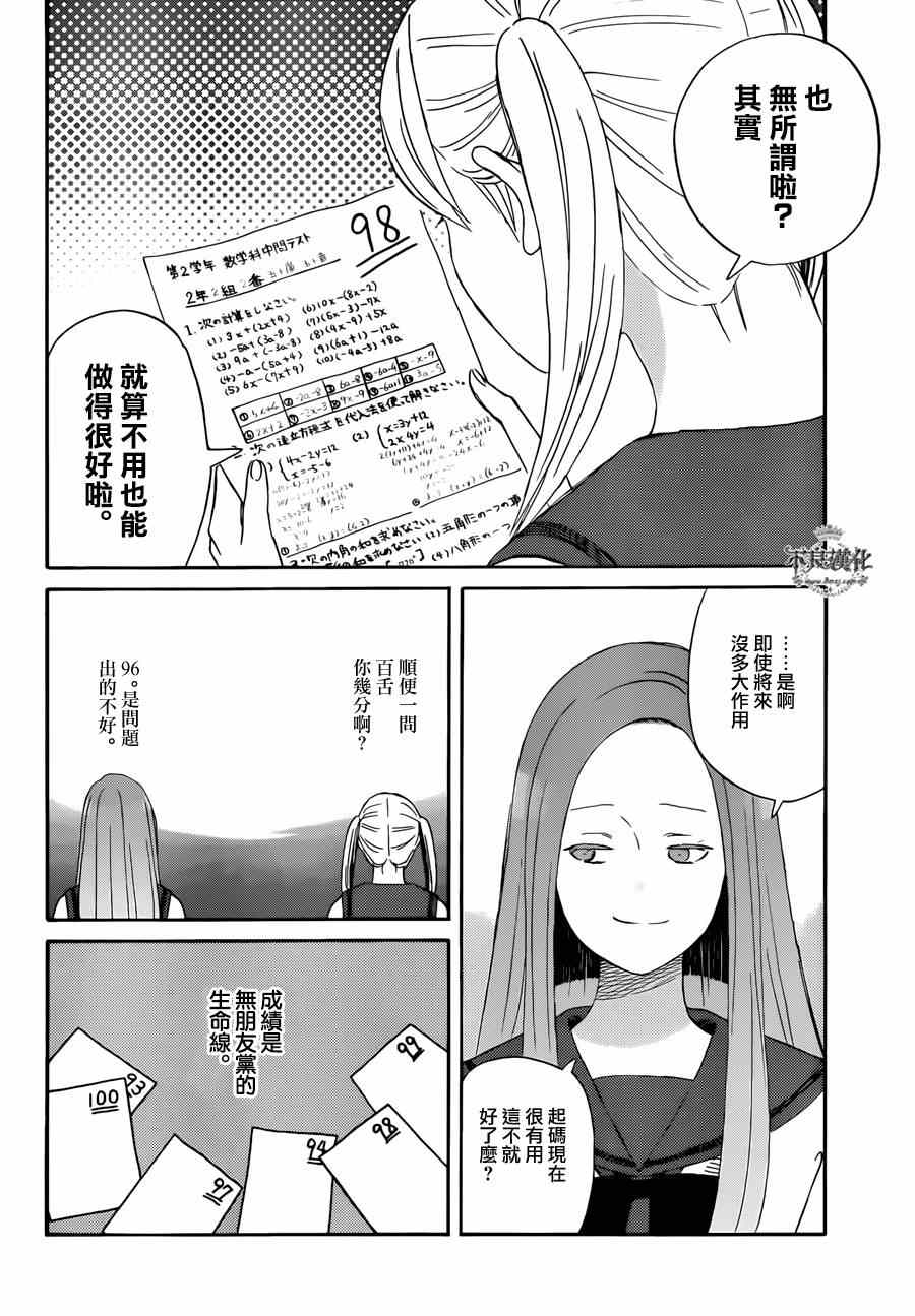 《没有朋友的同盟》漫画 001集