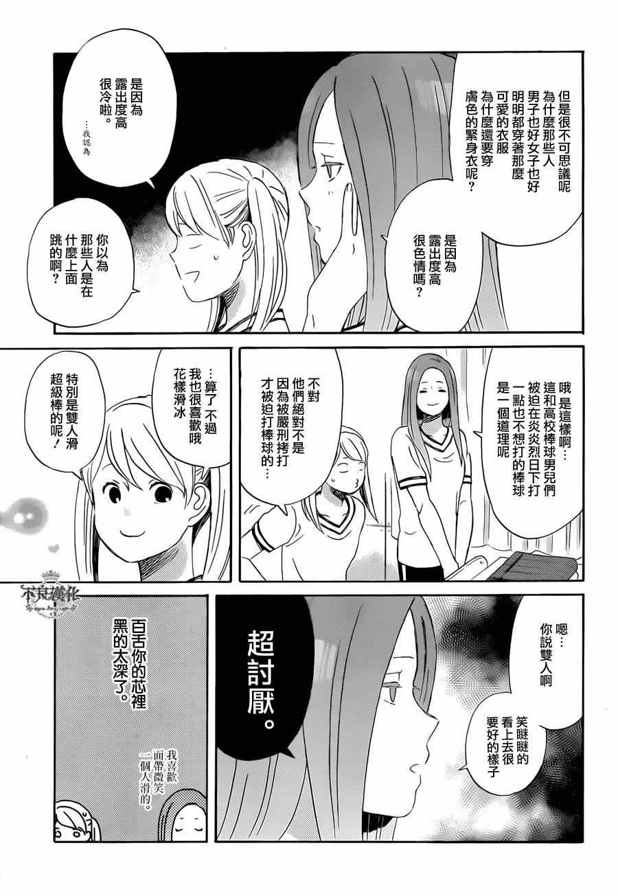 《没有朋友的同盟》漫画 001集