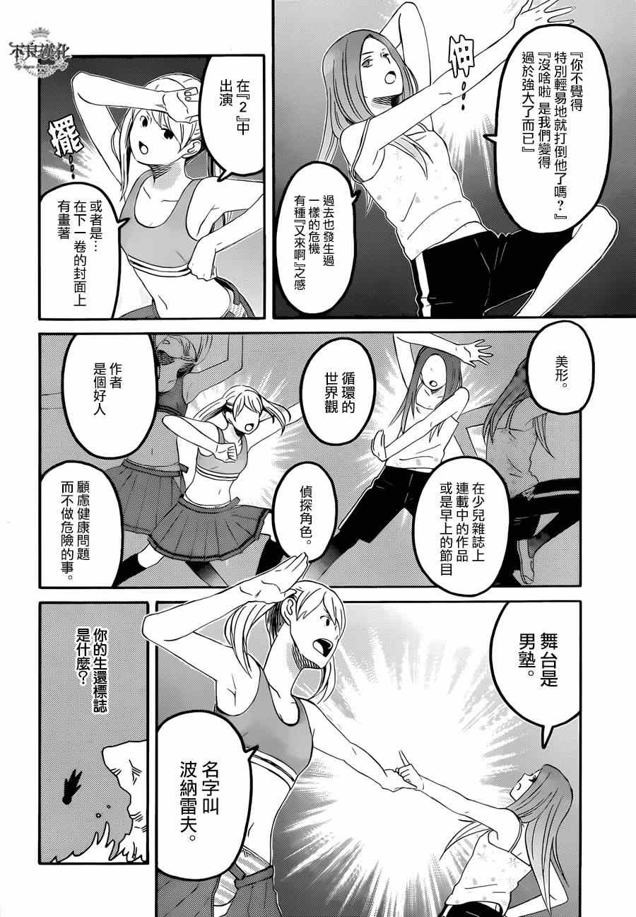 《没有朋友的同盟》漫画 001集