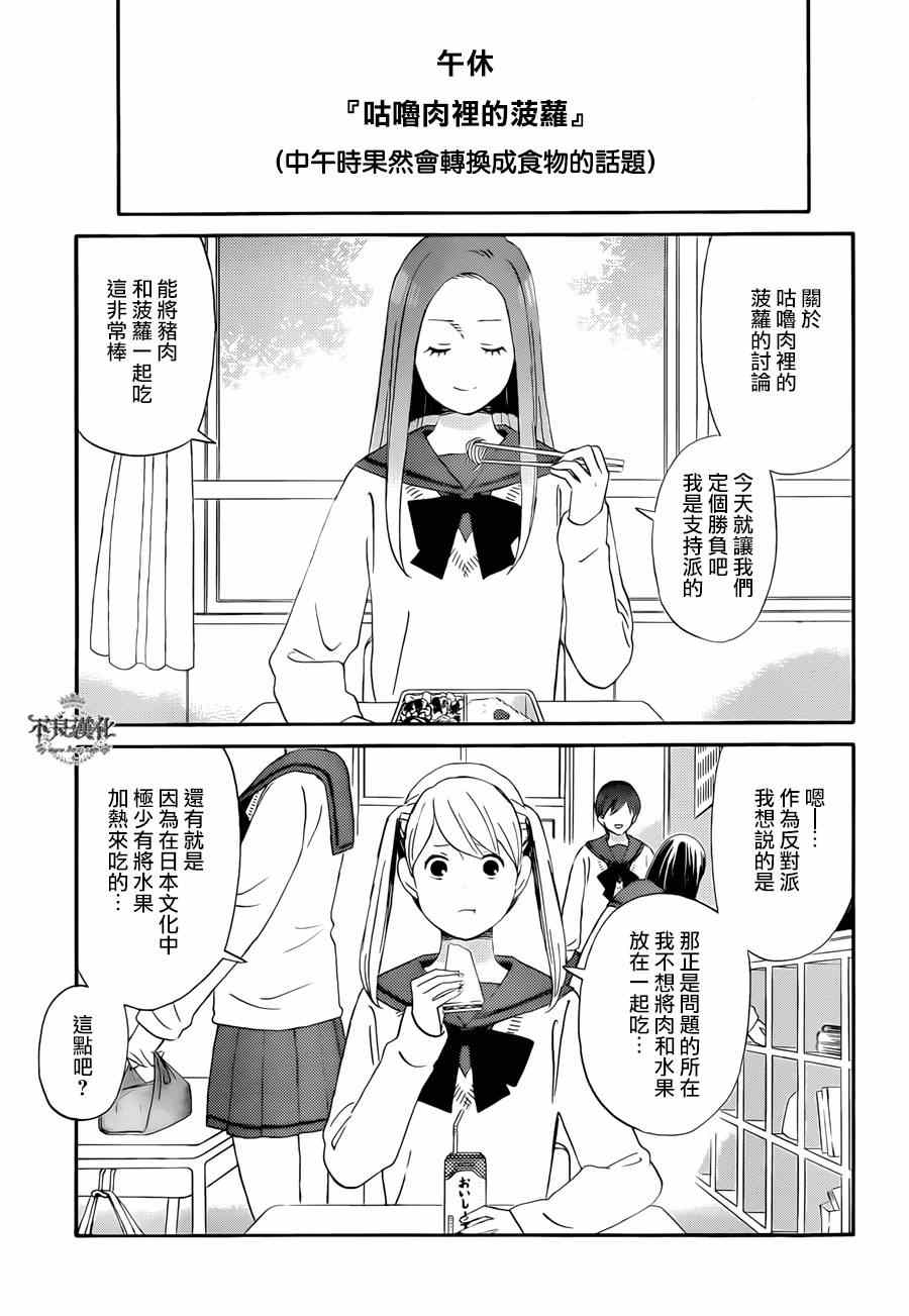 《没有朋友的同盟》漫画 001集