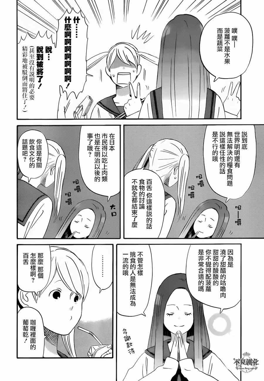 《没有朋友的同盟》漫画 001集