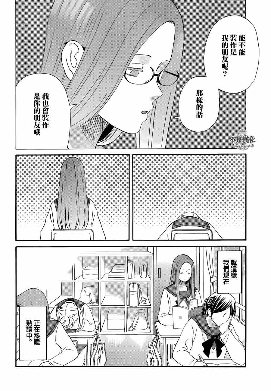 《没有朋友的同盟》漫画 001集