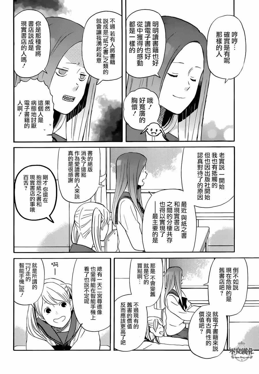 《没有朋友的同盟》漫画 001集