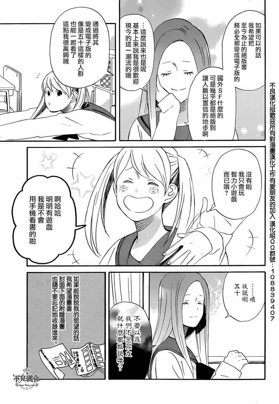 《没有朋友的同盟》漫画 001集