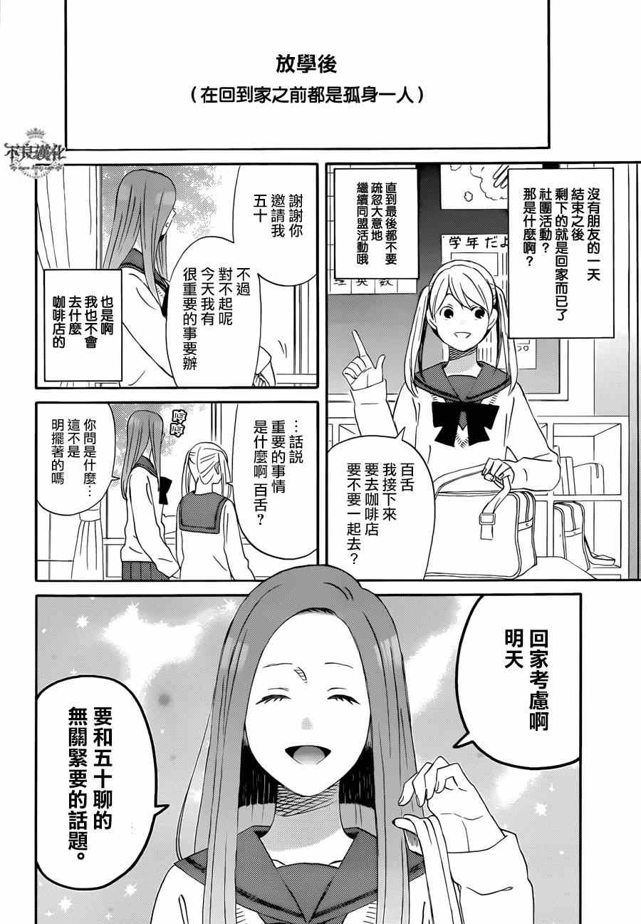 《没有朋友的同盟》漫画 001集