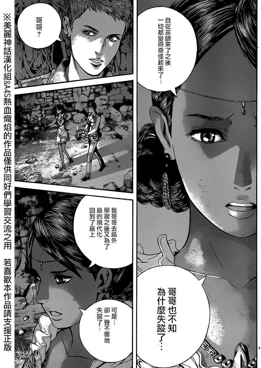 《生化危机 天堂岛》漫画 生化危机天堂岛 003集