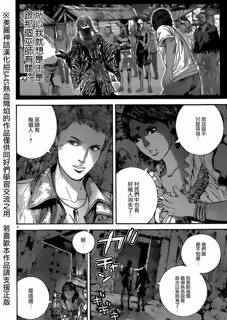 《生化危机 天堂岛》漫画 生化危机天堂岛 003集