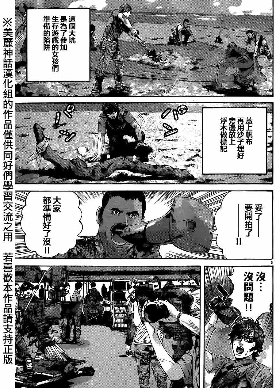 《生化危机 天堂岛》漫画 生化危机天堂岛 004集