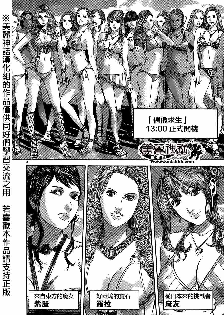 《生化危机 天堂岛》漫画 生化危机天堂岛 004集