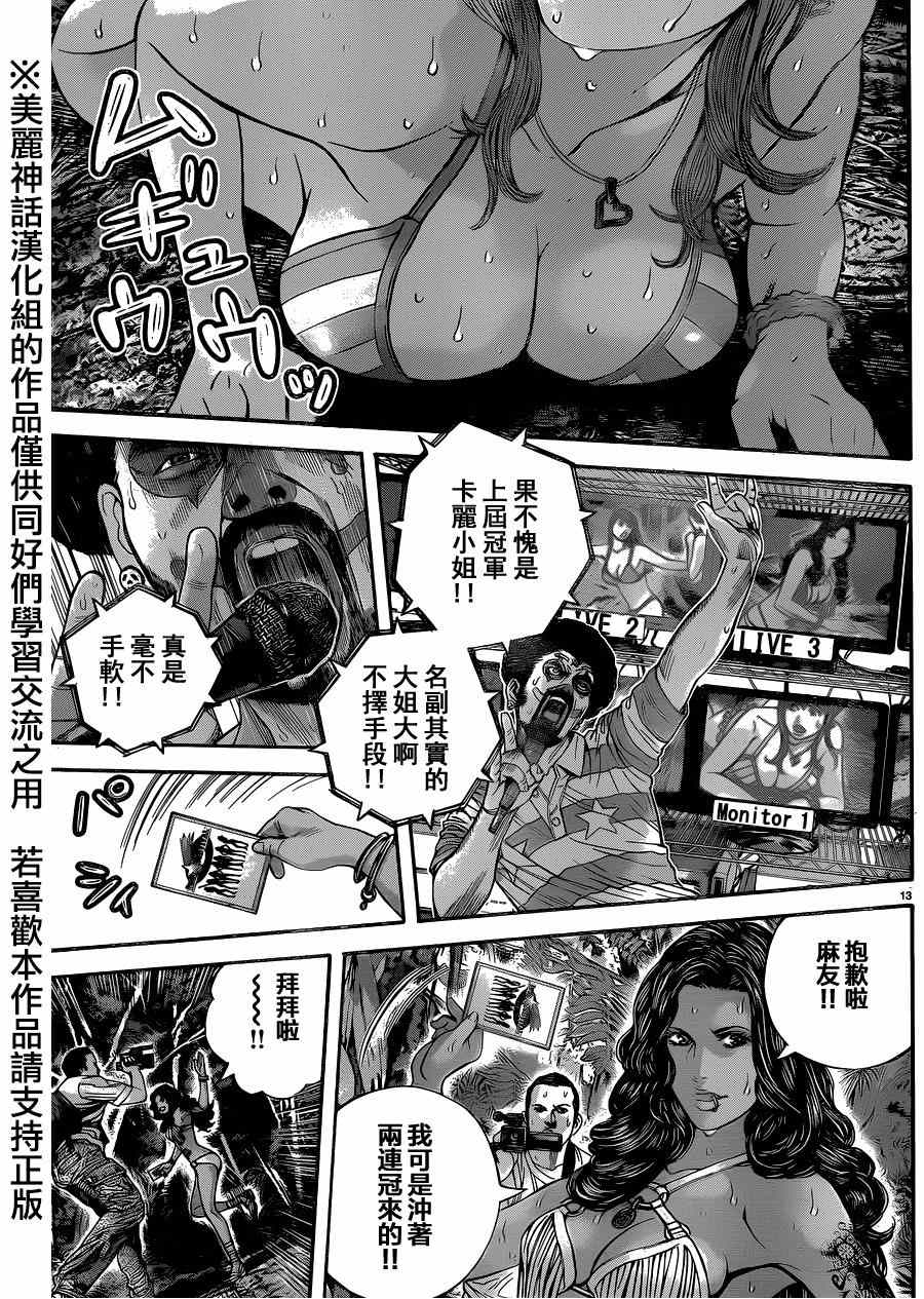 《生化危机 天堂岛》漫画 生化危机天堂岛 004集