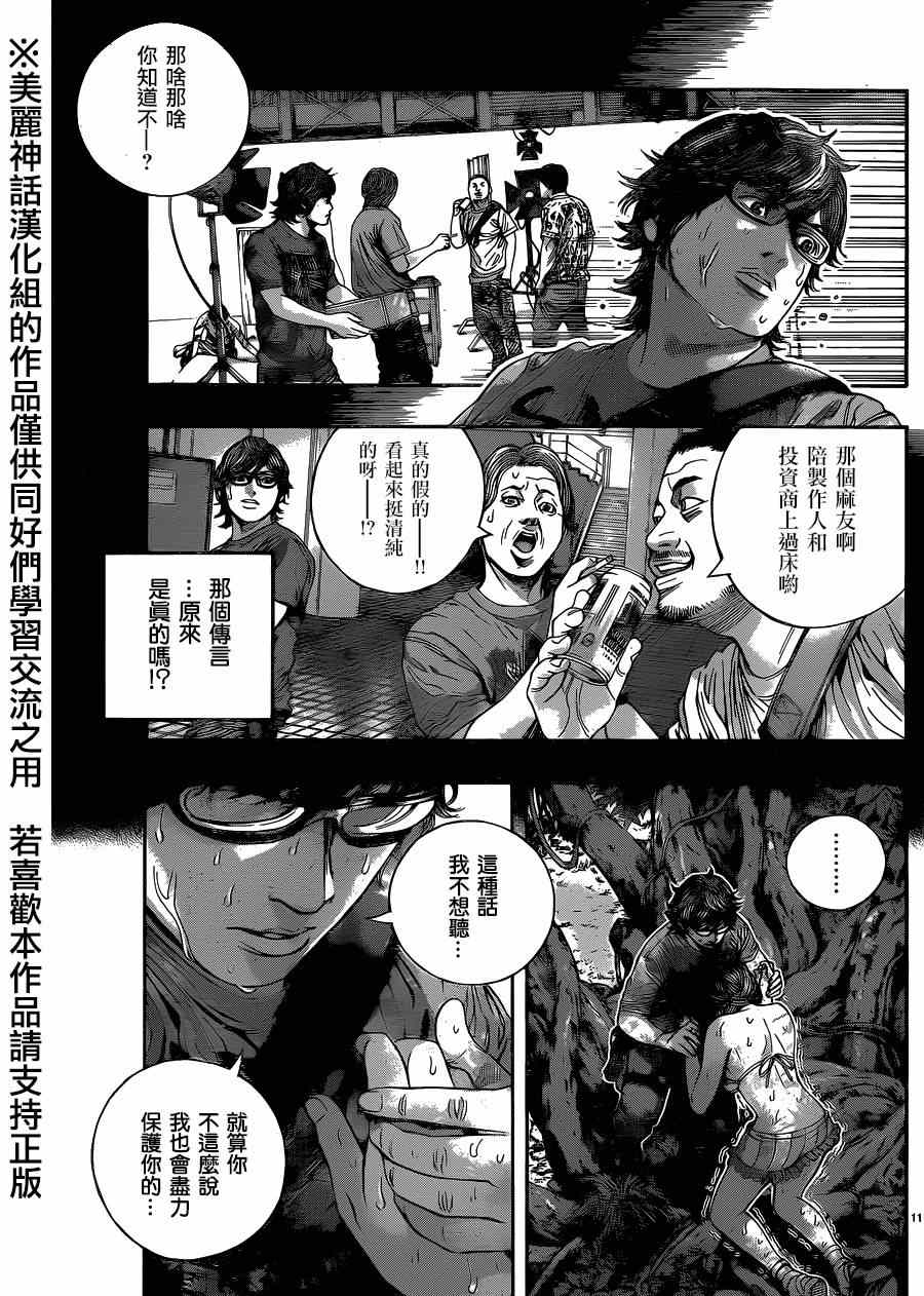 《生化危机 天堂岛》漫画 生化危机天堂岛 006集