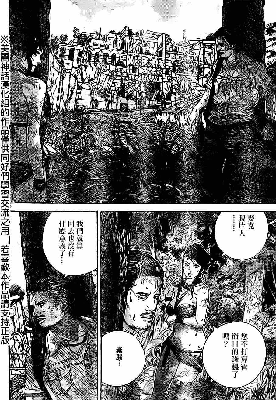 《生化危机 天堂岛》漫画 生化危机天堂岛 007集