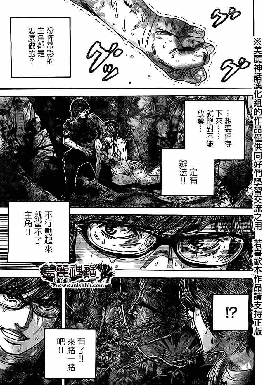 《生化危机 天堂岛》漫画 生化危机天堂岛 007集