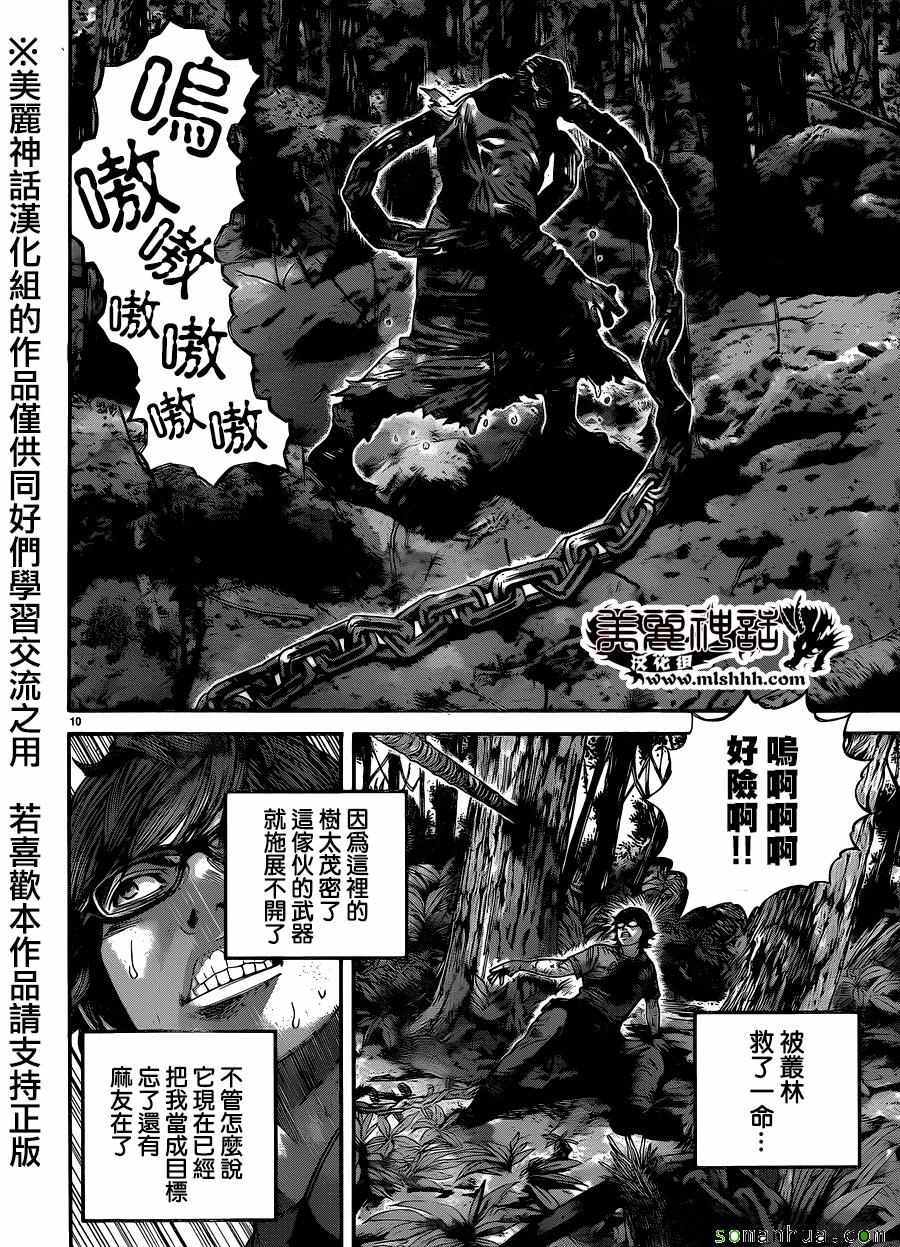 《生化危机 天堂岛》漫画 生化危机天堂岛 008话