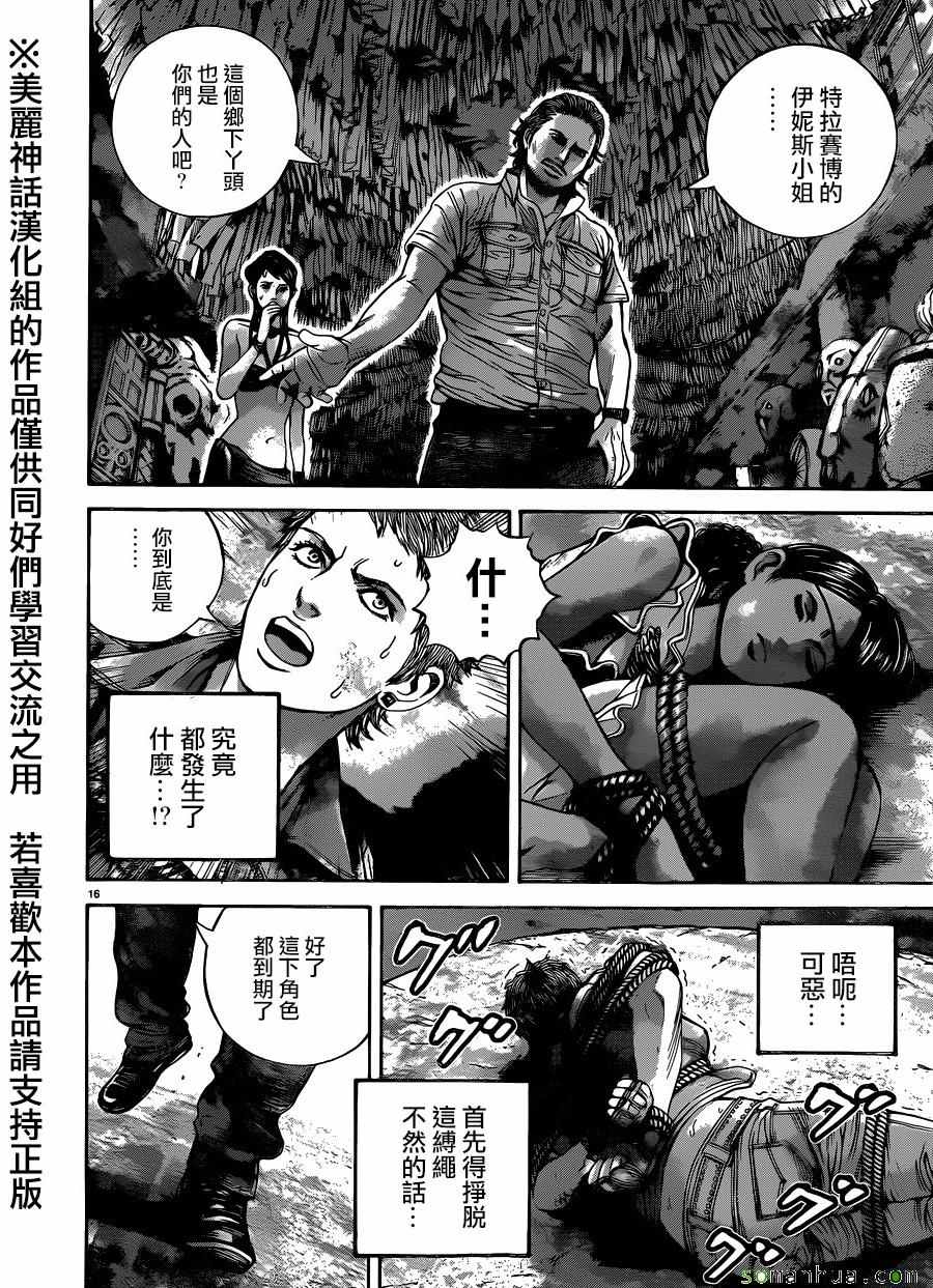 《生化危机 天堂岛》漫画 生化危机天堂岛 009话