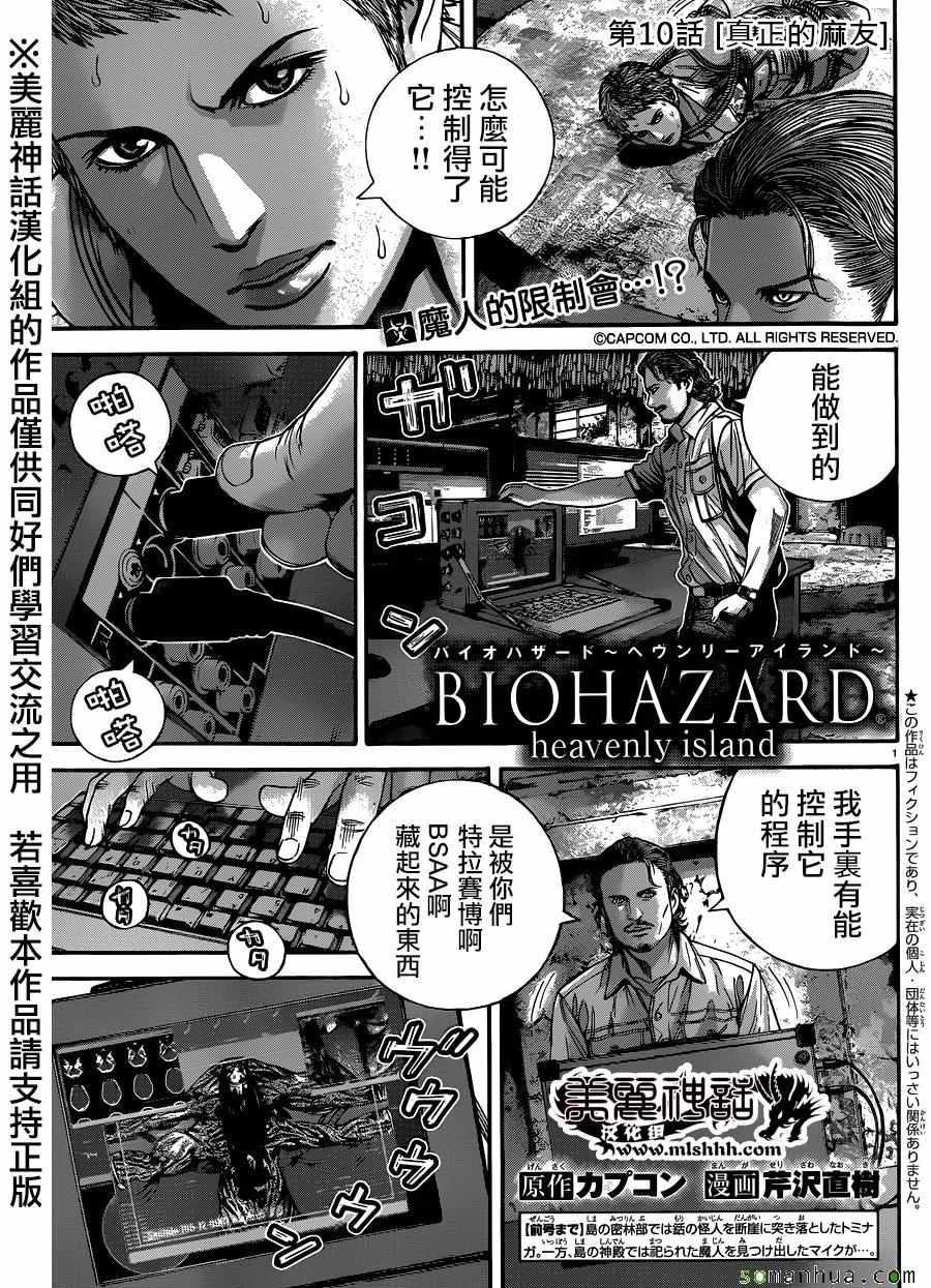 《生化危机 天堂岛》漫画 生化危机天堂岛 010话