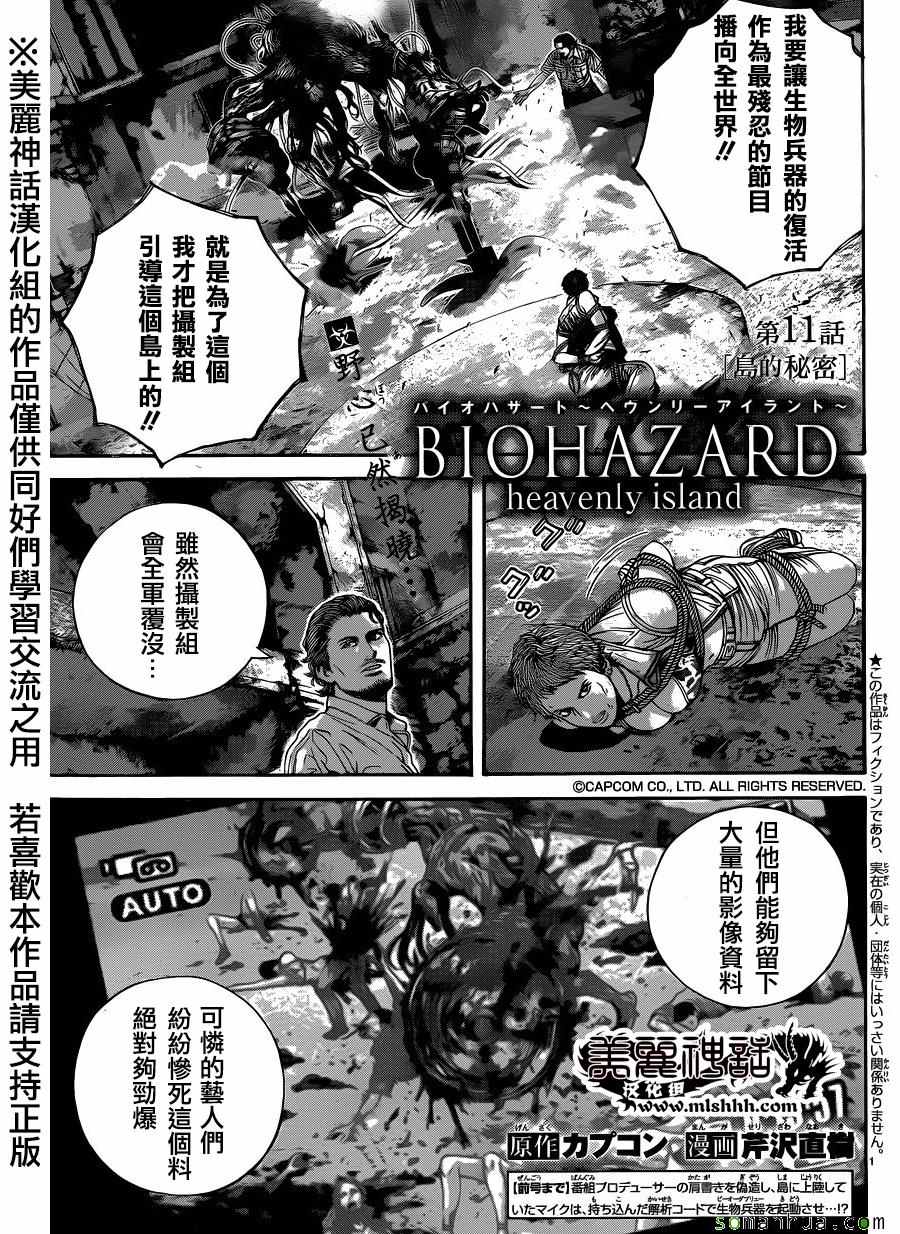 《生化危机 天堂岛》漫画 生化危机天堂岛 011话