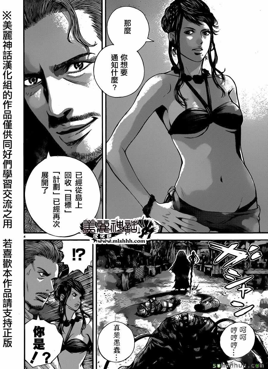 《生化危机 天堂岛》漫画 生化危机天堂岛 011话