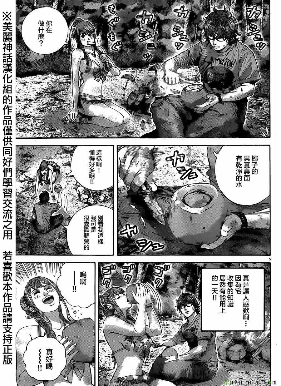 《生化危机 天堂岛》漫画 生化危机天堂岛 012话