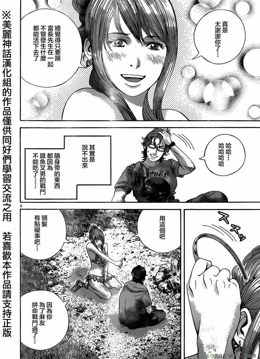 《生化危机 天堂岛》漫画 生化危机天堂岛 012话