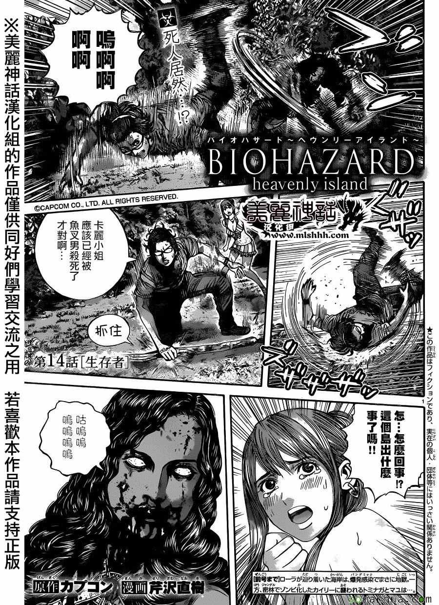 《生化危机 天堂岛》漫画 生化危机天堂岛 014话