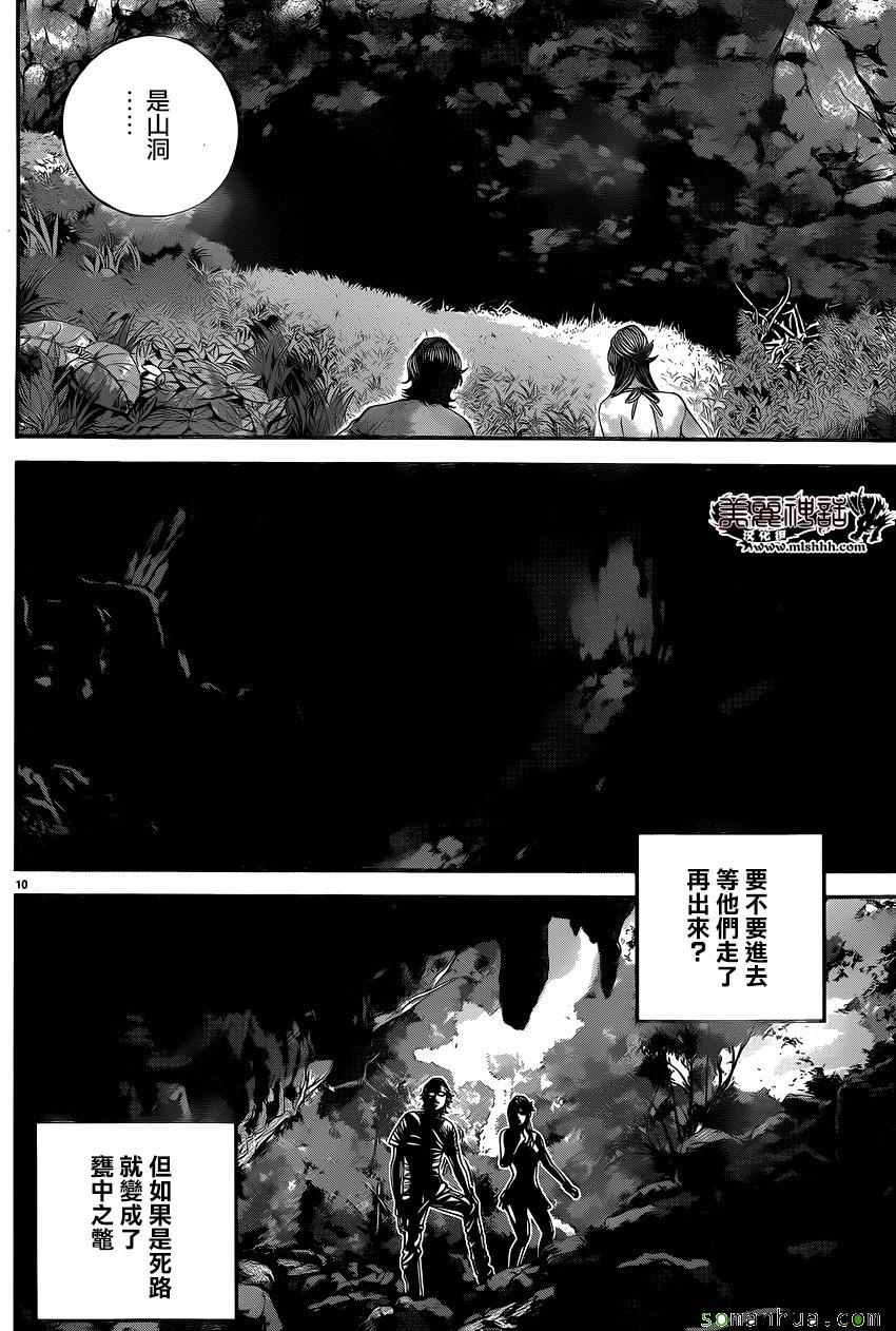 《生化危机 天堂岛》漫画 生化危机天堂岛 015话