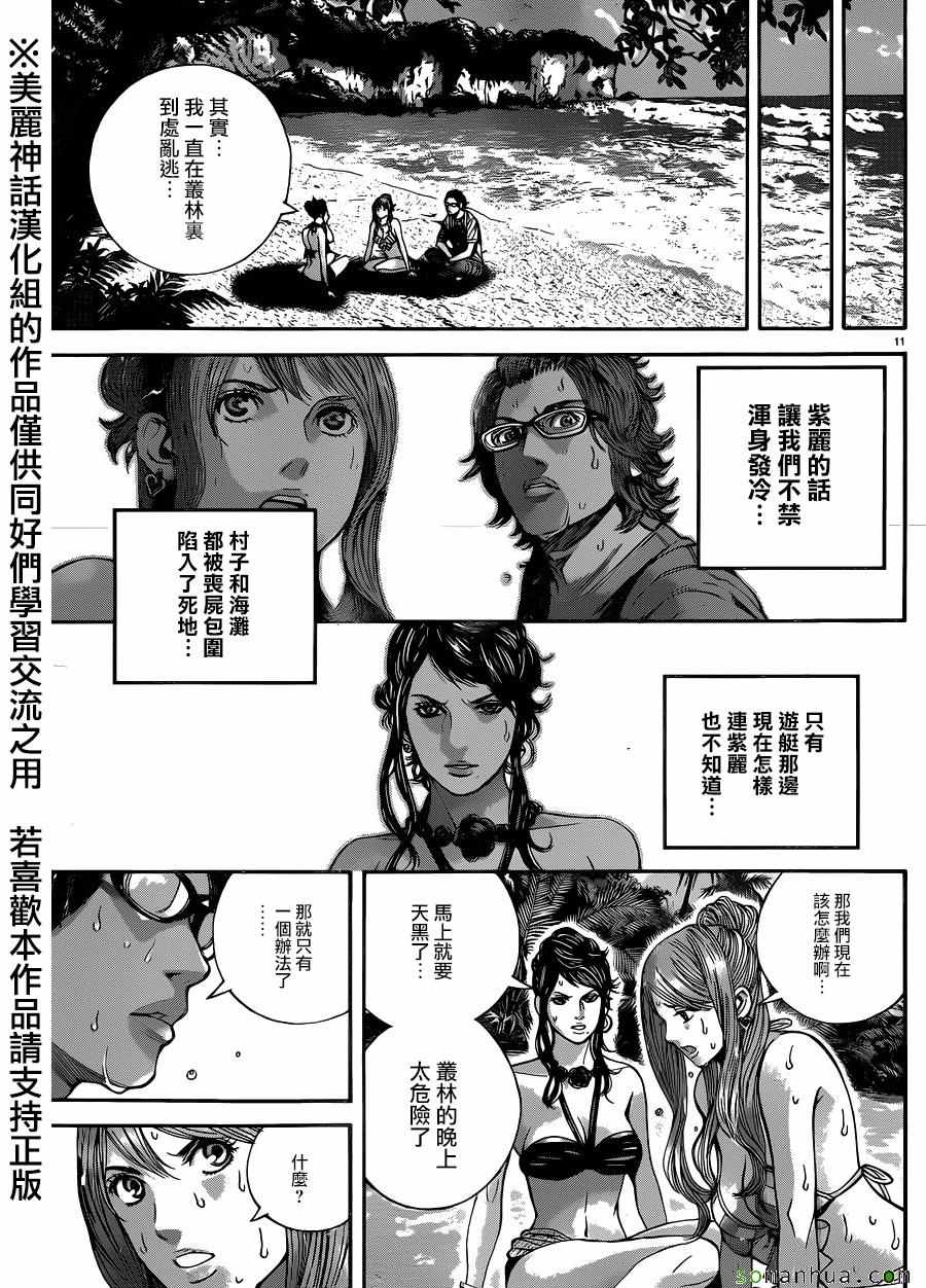 《生化危机 天堂岛》漫画 生化危机天堂岛 019话