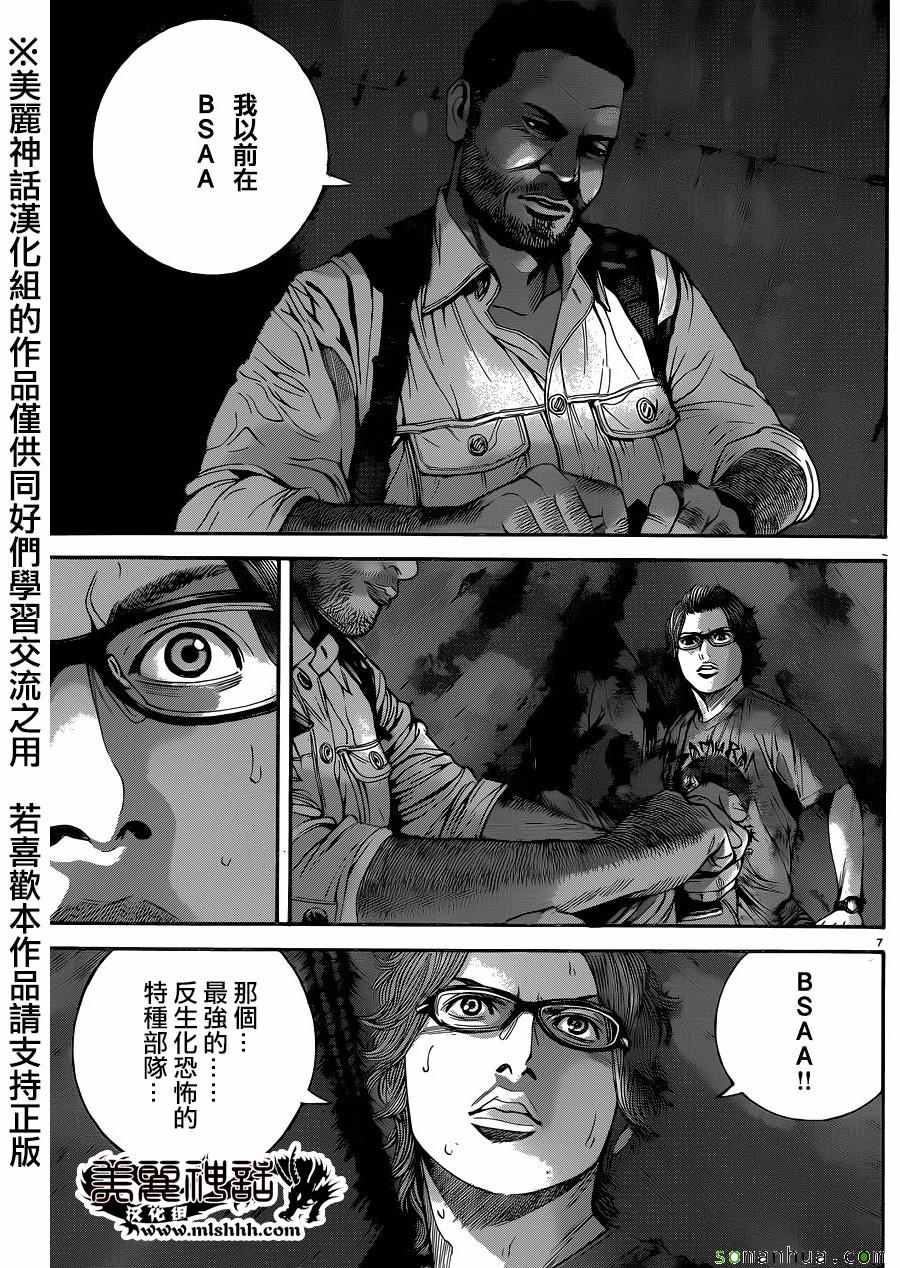 《生化危机 天堂岛》漫画 生化危机天堂岛 020话