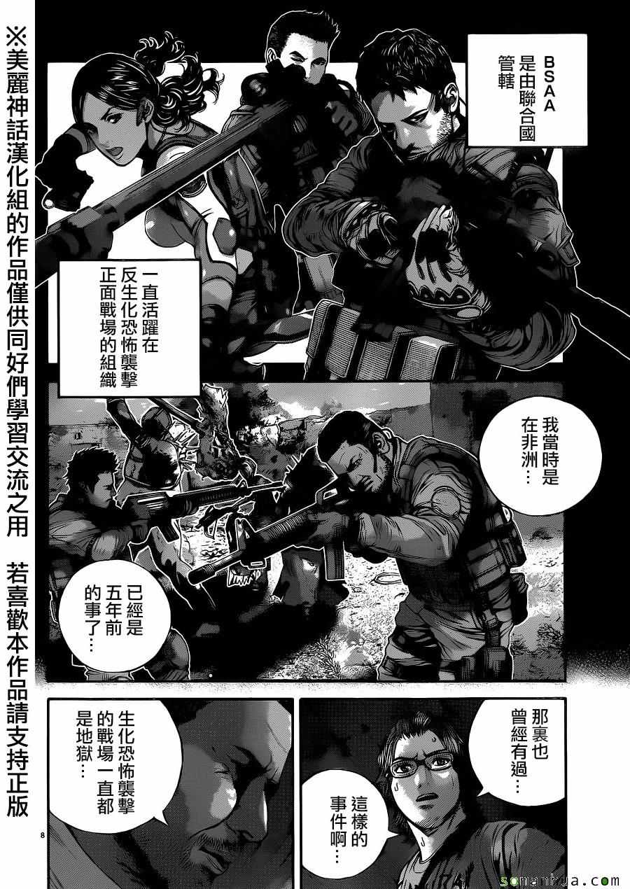 《生化危机 天堂岛》漫画 生化危机天堂岛 020话